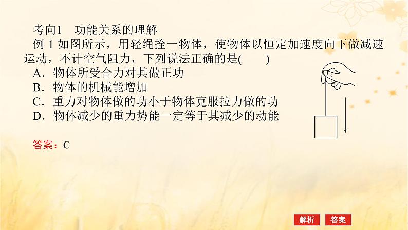 2025版高考物理全程一轮复习第六章机械能守恒定律第四讲功能关系能量守恒定律课件第8页