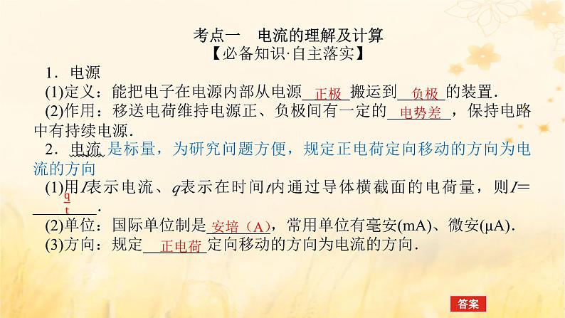 2025版高考物理全程一轮复习第十章电路及其应用电能第一讲电路及其应用课件第5页