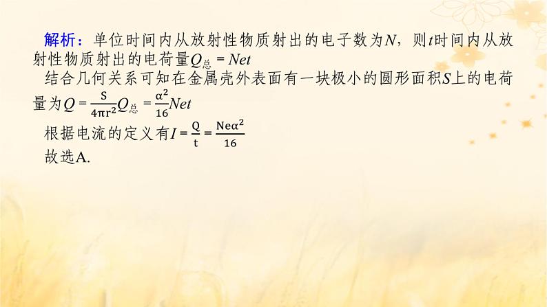 2025版高考物理全程一轮复习第十章电路及其应用电能第一讲电路及其应用课件第7页