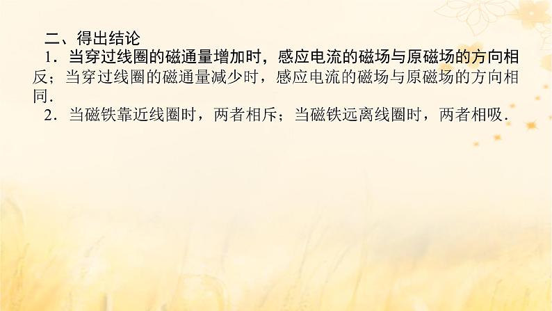 2025版高考物理全程一轮复习第十二章电磁感应实验十五探究影响感应电流方向的因素课件第6页