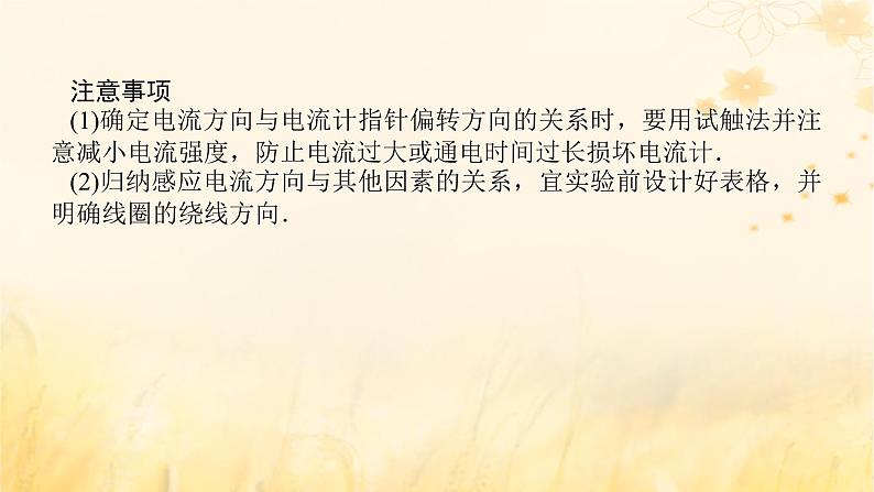 2025版高考物理全程一轮复习第十二章电磁感应实验十五探究影响感应电流方向的因素课件第7页