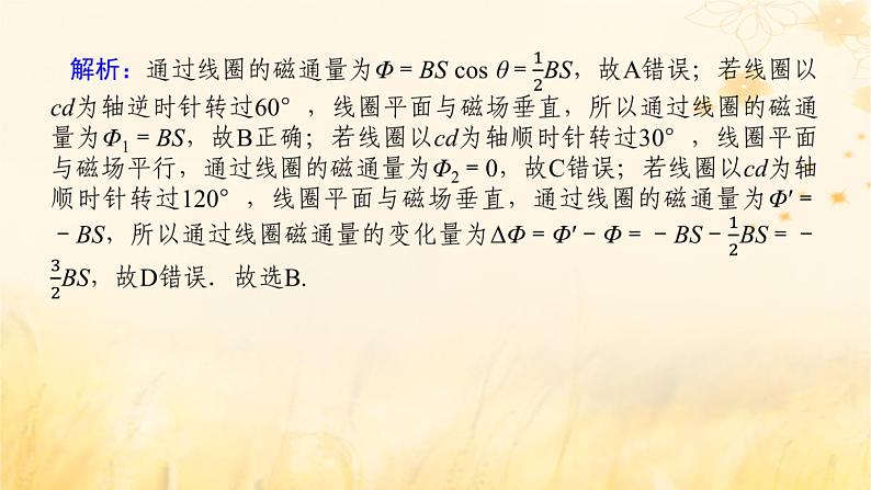 2025版高考物理全程一轮复习第十二章电磁感应第一讲电磁感应现象楞次定律课件第8页