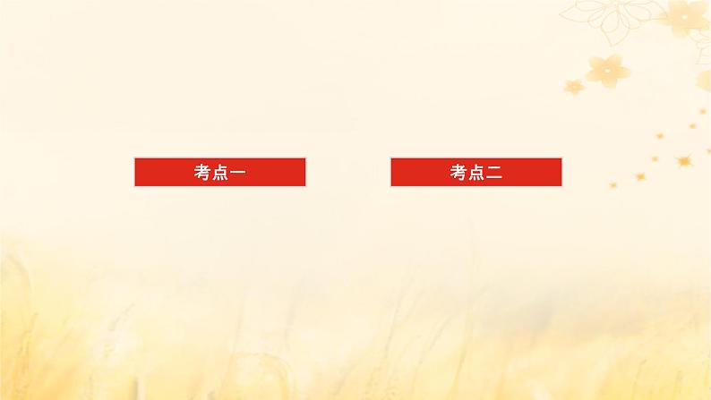 2025版高考物理全程一轮复习第十三章交变电流电磁振荡与电磁波传感器第二讲变压器电能的输送课件03