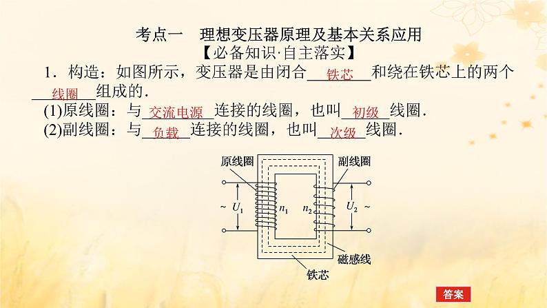 2025版高考物理全程一轮复习第十三章交变电流电磁振荡与电磁波传感器第二讲变压器电能的输送课件05