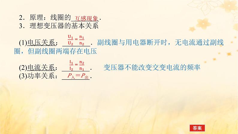 2025版高考物理全程一轮复习第十三章交变电流电磁振荡与电磁波传感器第二讲变压器电能的输送课件06