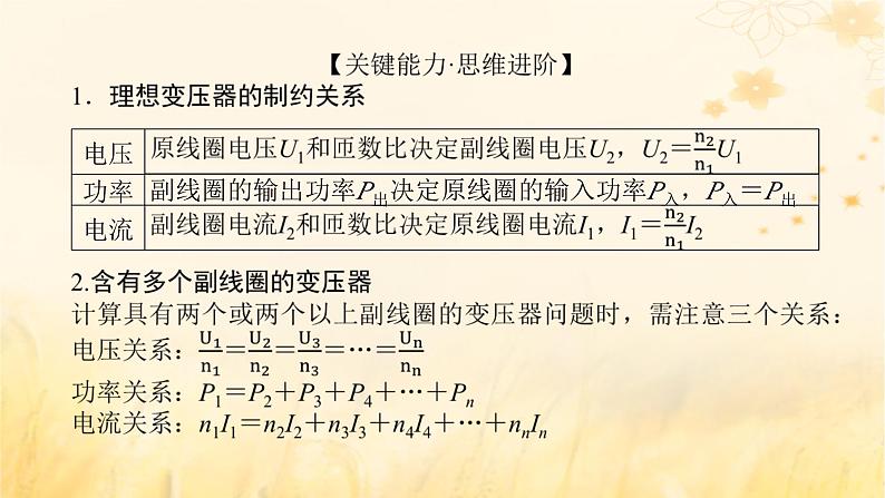2025版高考物理全程一轮复习第十三章交变电流电磁振荡与电磁波传感器第二讲变压器电能的输送课件07