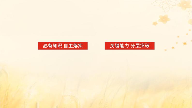 2025版高考物理全程一轮复习第十四章热学实验十八用油膜法估测油酸分子的大小课件第3页