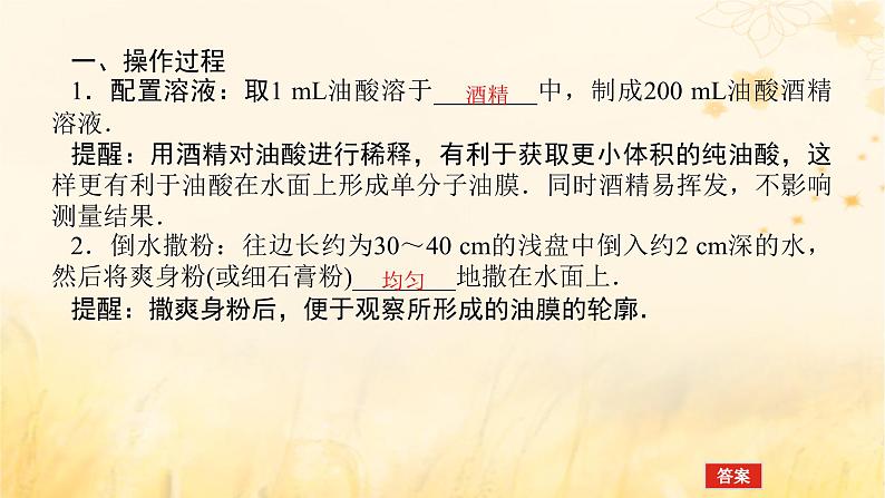 2025版高考物理全程一轮复习第十四章热学实验十八用油膜法估测油酸分子的大小课件第5页