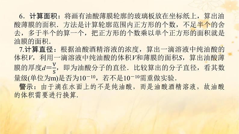 2025版高考物理全程一轮复习第十四章热学实验十八用油膜法估测油酸分子的大小课件第8页