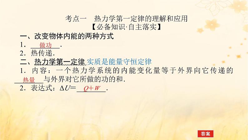 2025版高考物理全程一轮复习第十四章热学第三讲热力学定律与能量守恒课件第5页