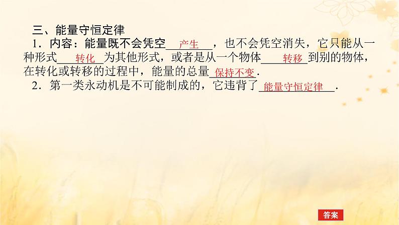 2025版高考物理全程一轮复习第十四章热学第三讲热力学定律与能量守恒课件第7页