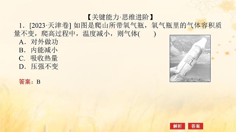2025版高考物理全程一轮复习第十四章热学第三讲热力学定律与能量守恒课件第8页