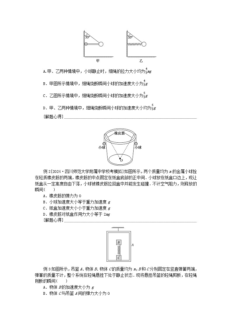2025版高考物理全程一轮复习第三章牛顿运动定律第二讲牛顿第二定律的应用学案02