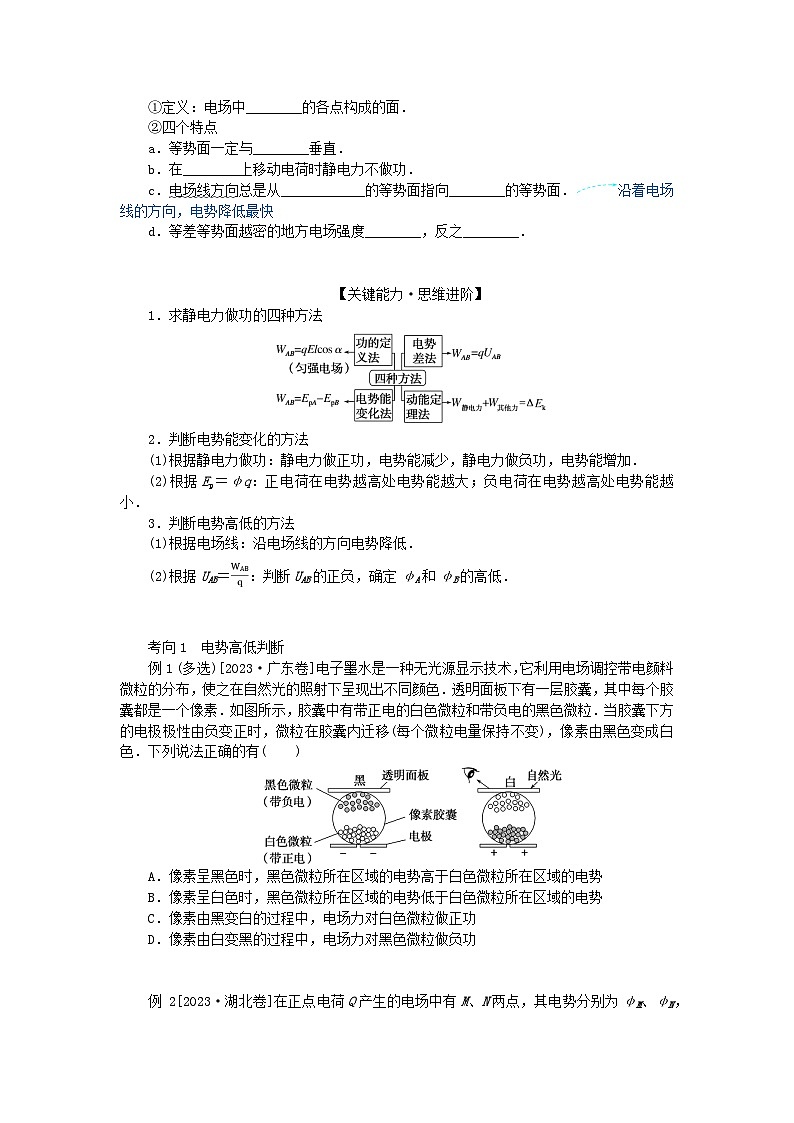 2025版高考物理全程一轮复习第九章静电场及其应用静电场中的能量第二讲静电场中的能量学案02