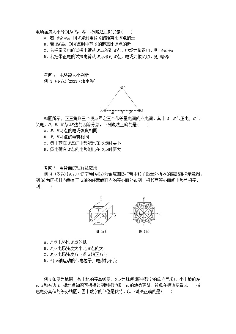 2025版高考物理全程一轮复习第九章静电场及其应用静电场中的能量第二讲静电场中的能量学案03