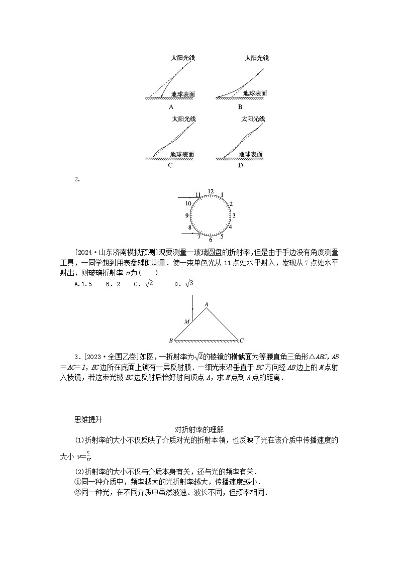 2025版高考物理全程一轮复习第十五章光第一讲光的折射全反射学案02
