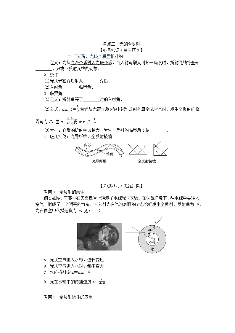 2025版高考物理全程一轮复习第十五章光第一讲光的折射全反射学案03