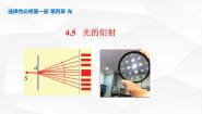 物理选择性必修 第一册5 光的衍射授课ppt课件