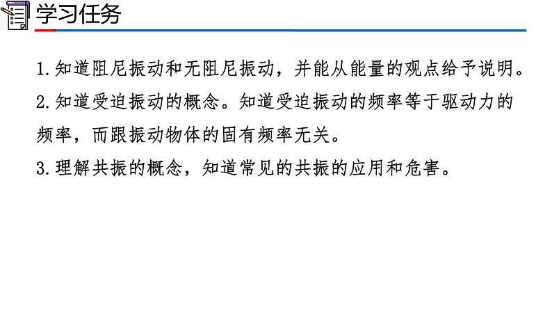 2.6 受迫振动 共振(1-同步课件)第3页