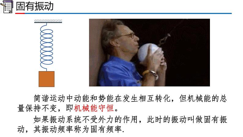 2.6 受迫振动 共振(1-同步课件)第5页