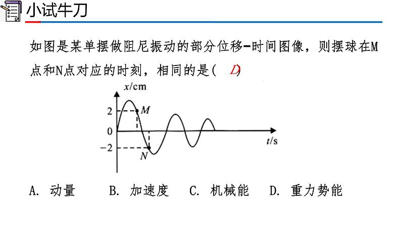 2.6 受迫振动 共振(1-同步课件)第8页
