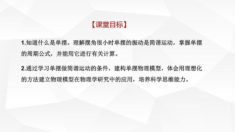 人教版2019高中物理选择性必修第一册2-4单摆精品课件202