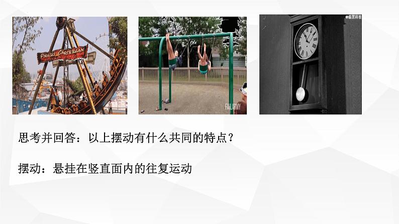 人教版2019高中物理选择性必修第一册2-4单摆精品课件203