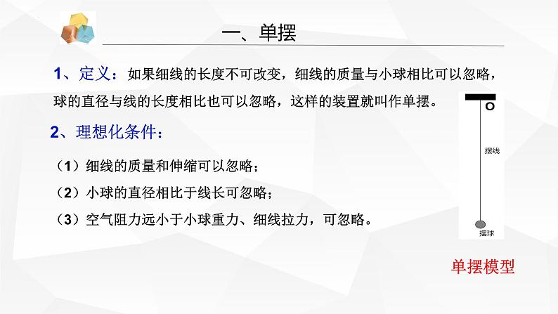 人教版2019高中物理选择性必修第一册2-4单摆精品课件204