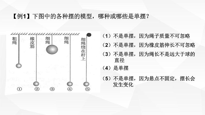 人教版2019高中物理选择性必修第一册2-4单摆精品课件205