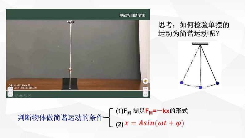 人教版2019高中物理选择性必修第一册2-4单摆精品课件206