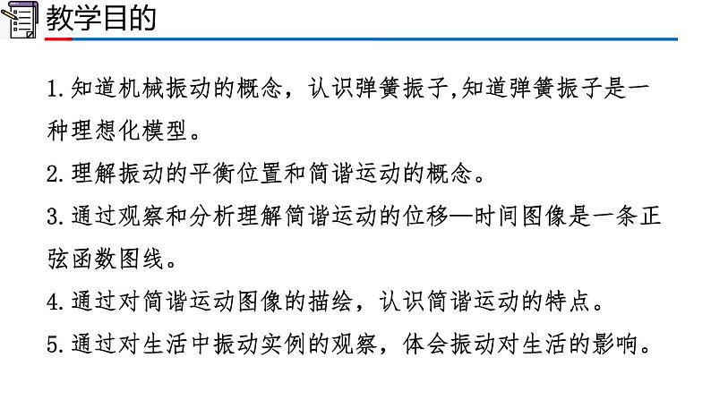 2.1 简谐运动(1-同步课件)第2页