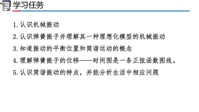2.1 简谐运动(1-同步课件)第3页