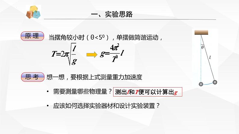 实验:用单摆测定重力加速度第6页