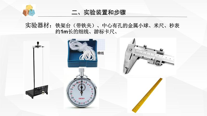实验:用单摆测定重力加速度第7页