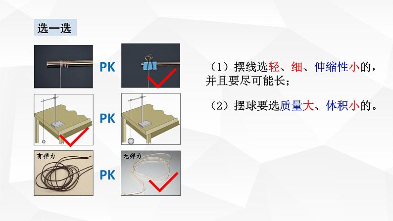 实验:用单摆测定重力加速度第8页