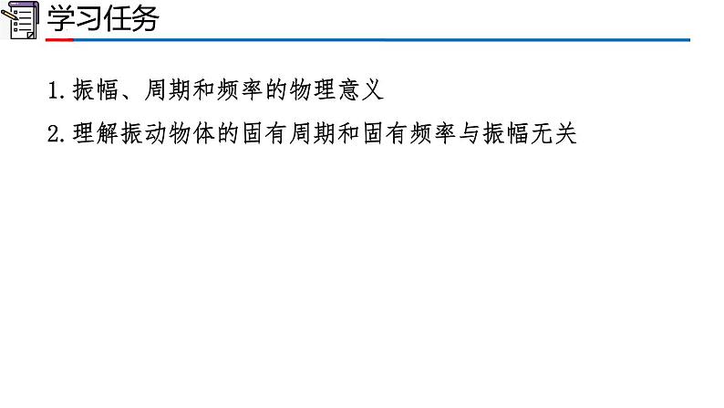 人教版2019高中物理选择性必修第一册2-2简谐运动的描述精品课件103