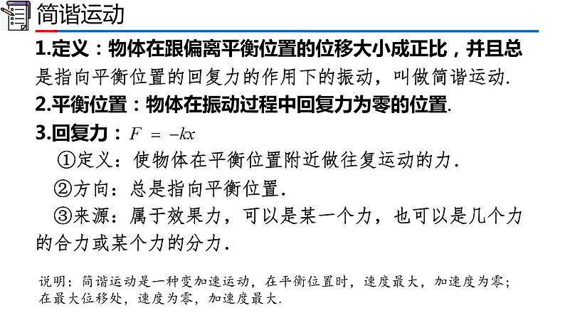 人教版2019高中物理选择性必修第一册第二章机械振动复习精品课件第3页