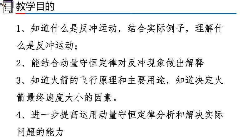 1.6 反冲现象 火箭 (1-同步课件)第2页