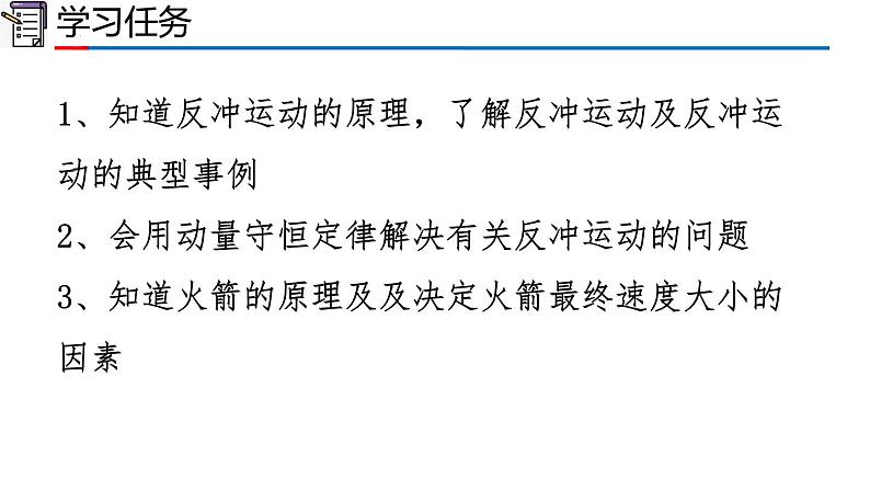 1.6 反冲现象 火箭 (1-同步课件)第3页