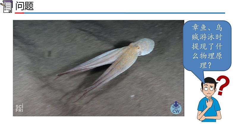 1.6 反冲现象 火箭 (1-同步课件)第4页