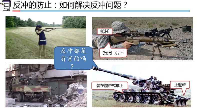 1.6 反冲现象 火箭 (1-同步课件)第7页