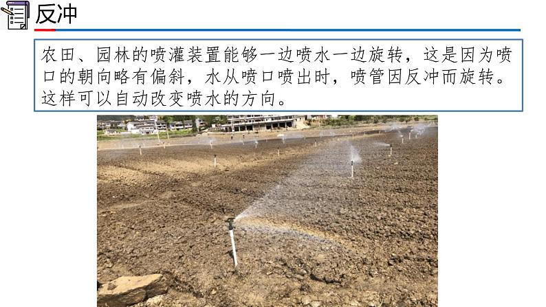 1.6 反冲现象 火箭 (1-同步课件)第8页