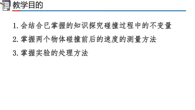 1.4 实验:验证动量守恒定律(1-同步课件)第2页