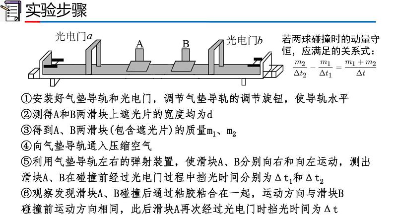 1.4 实验:验证动量守恒定律(1-同步课件)第8页