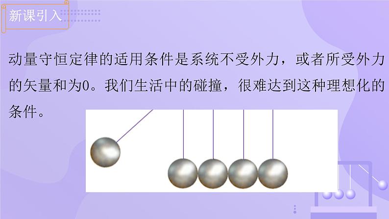 人教版2019高中物理选择性必修第一册1-4实验:验证动量守恒定律精品课件第2页