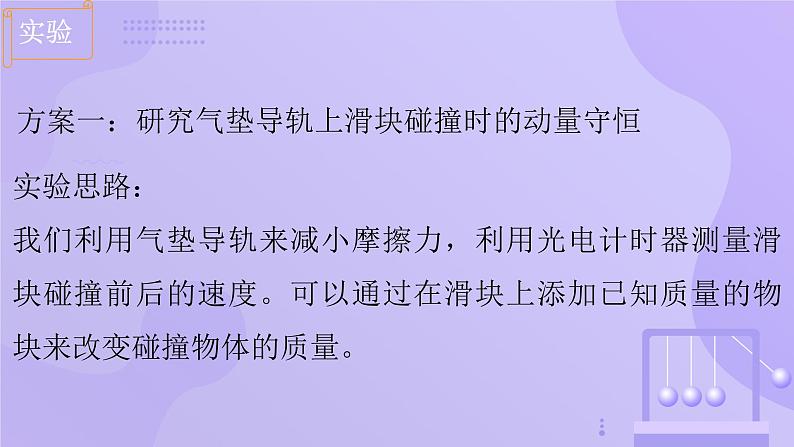 人教版2019高中物理选择性必修第一册1-4实验:验证动量守恒定律精品课件第3页