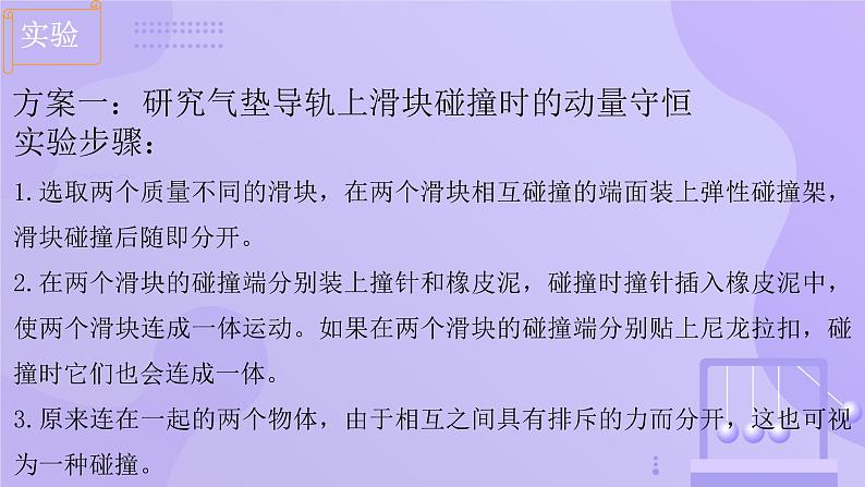 人教版2019高中物理选择性必修第一册1-4实验:验证动量守恒定律精品课件第5页