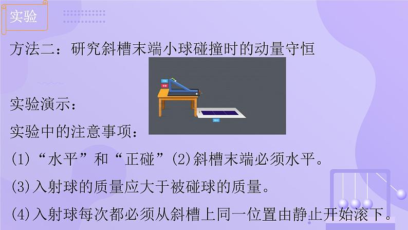 人教版2019高中物理选择性必修第一册1-4实验:验证动量守恒定律精品课件第8页