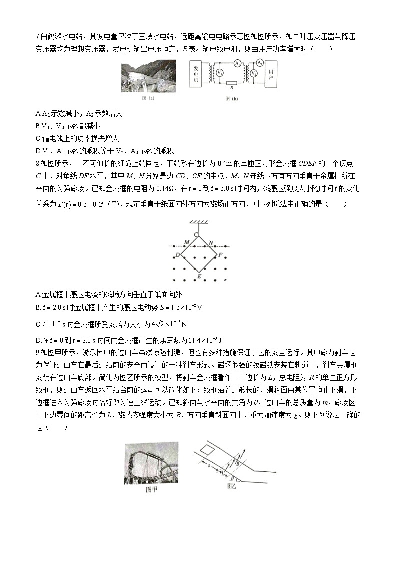 2024省齐齐哈尔高二下学期7月期末考试物理含解析第3页