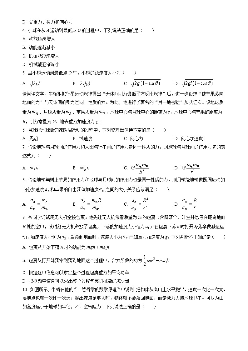 北京市海淀区2023-2024学年高一下学期7月期末考试 物理试题 Word版含答案第2页